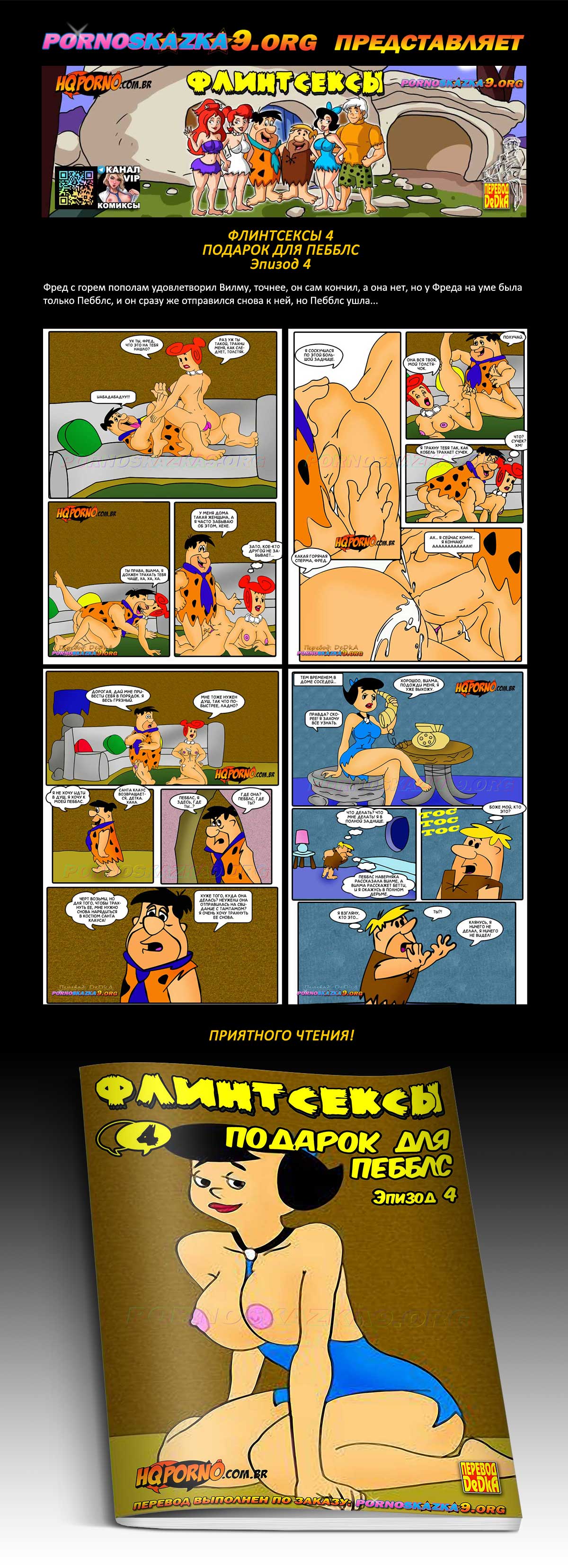 Перевод: DeDkA