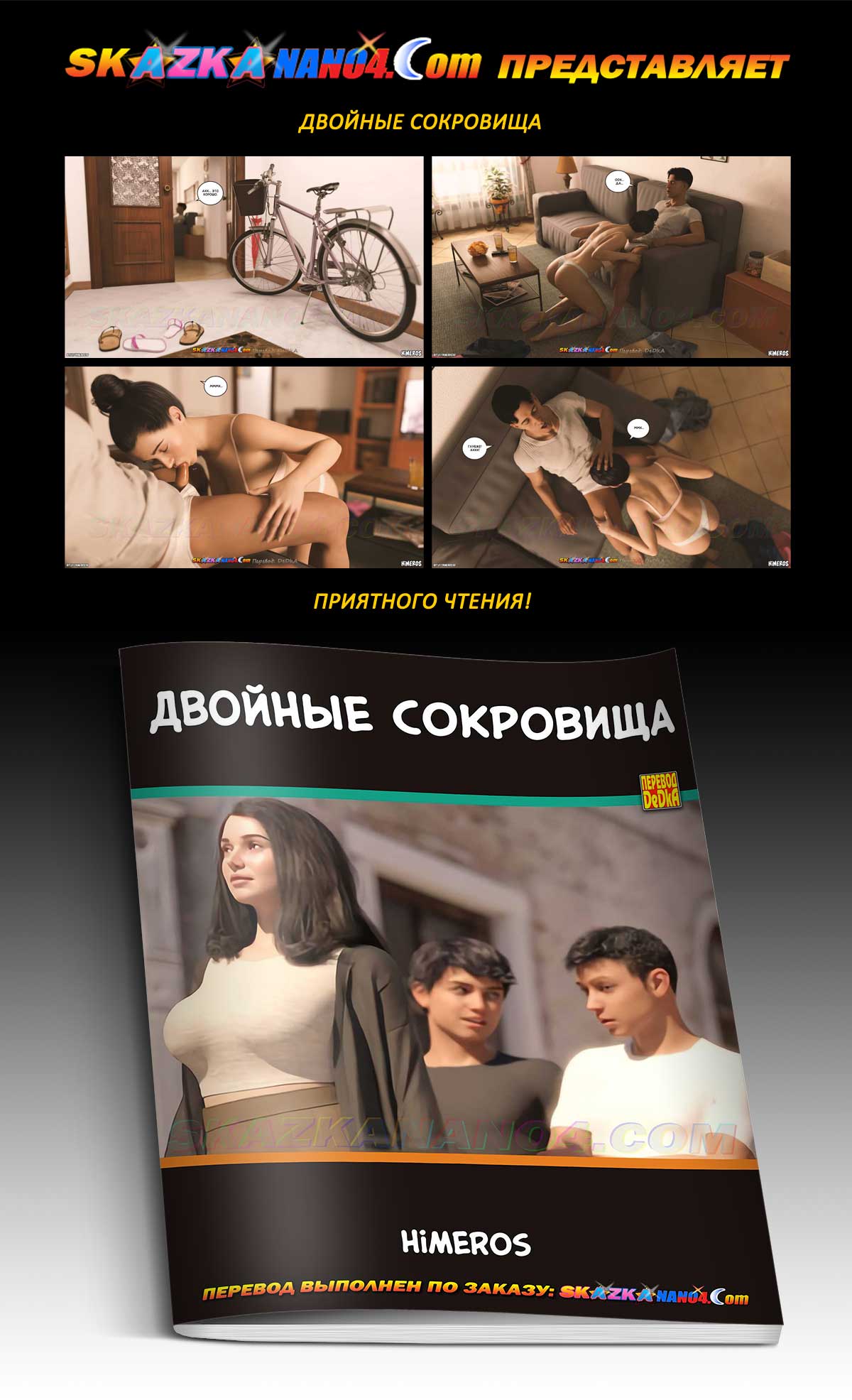 Перевод: DeDkA